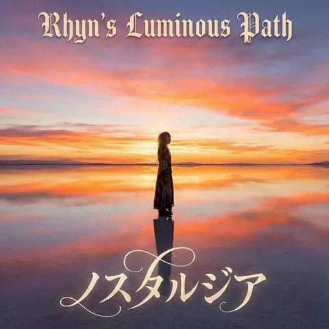 ノスタルジア（Rhyn's Luminous Path）のジャケット