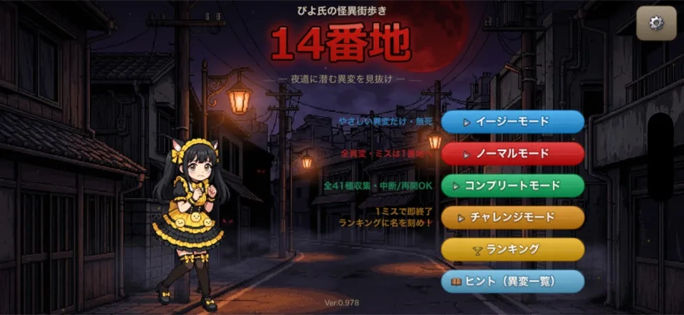 14番地のタイトル画面