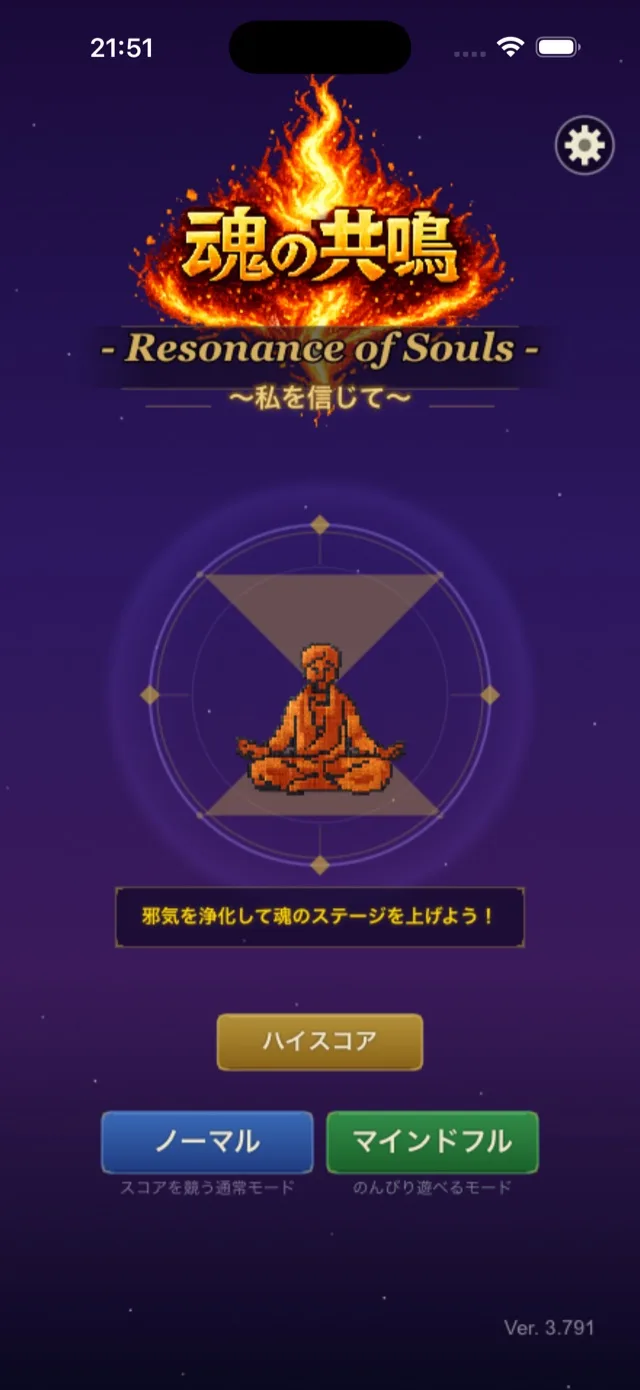 魂の共鳴のタイトル画面